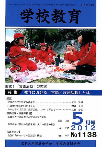 学校教育 5月号 (発売日2012年05月08日) 表紙