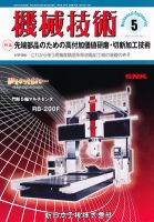 機械技術 5月号 表紙