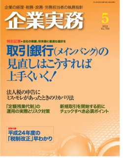 企業実務 No.706 (発売日2012年04月25日) 表紙