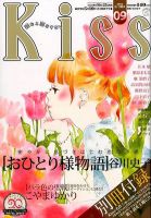 KISS (キス) 5/10号 表紙