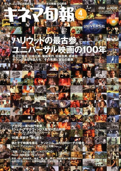 キネマ旬報 2012年04月05日発売号 表紙