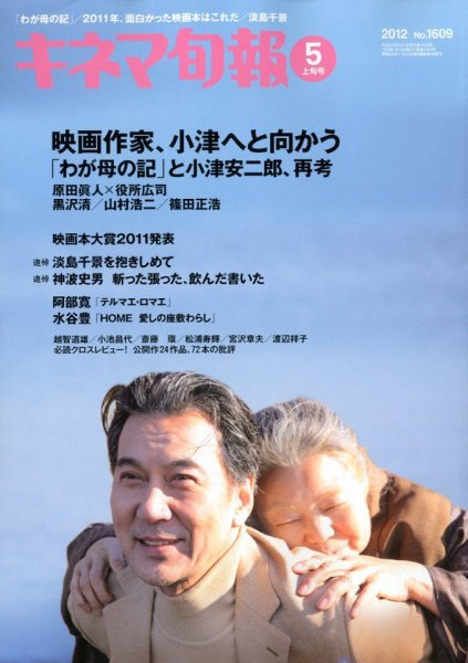 キネマ旬報 2012年04月20日発売号 表紙