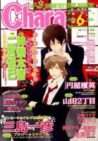 Chara（キャラ） 6月号 表紙