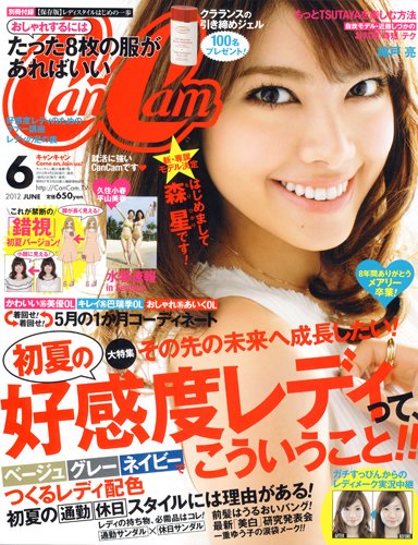 CanCam（キャンキャン） 6月号 (発売日2012年04月23日) 表紙