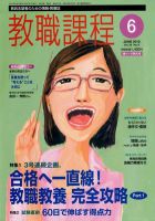 教職課程 6月号 表紙