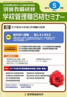 別冊教職研修 5月号 表紙
