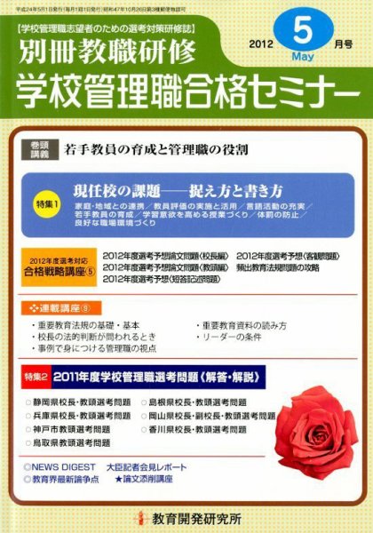 別冊教職研修 5月号 (発売日2012年04月19日) 表紙