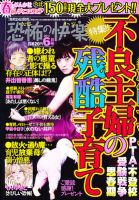恐怖の快楽 6月号 (発売日2012年04月24日) 表紙