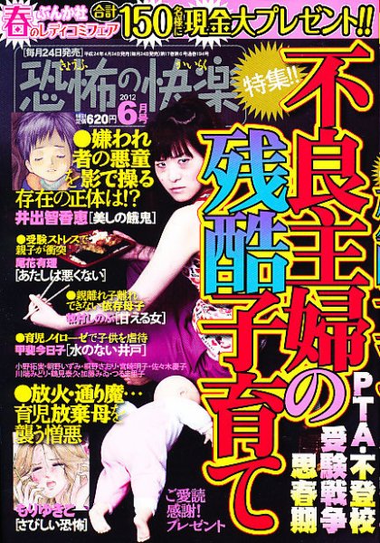 恐怖の快楽 6月号 (発売日2012年04月24日) 表紙