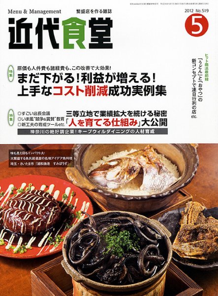 近代食堂 5月号 (発売日2012年04月21日) 表紙