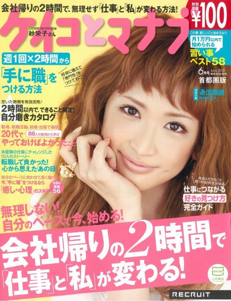 ケイコとマナブ首都圏版 6月号 (発売日2012年04月25日) 表紙