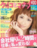 ケイコとマナブ東海版 6月号 (発売日2012年04月25日) 表紙