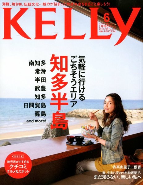 KELLY (ケリー) 6月号 (発売日2012年04月23日) 表紙