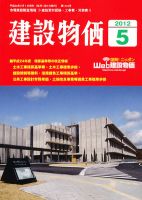 建設物価 5月号 表紙