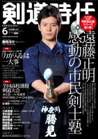 月刊剣道時代 6月号 (発売日2012年04月25日) 表紙