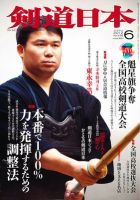 剣道日本 6月号 表紙