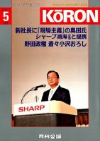 Monthly Koron (月刊公論) 5月号 (発売日2012年04月25日) 表紙