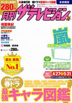 月刊 ザテレビジョン関西版 6月号 (発売日2012年04月24日