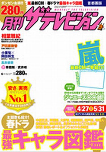 月刊 ザテレビジョン首都圏版 6月号 (発売日2012年04月24日) 表紙