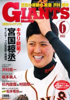 月刊 ジャイアンツ 表紙