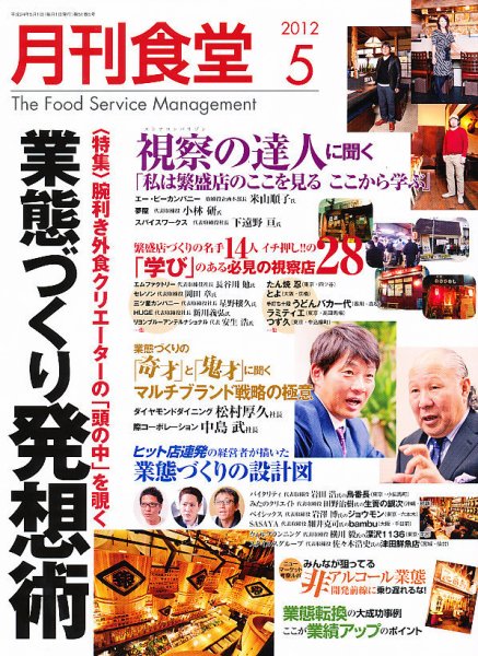 月刊食堂 5月号 (発売日2012年04月20日) 表紙
