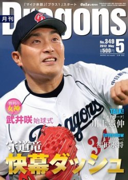 雑誌 定期購読の予約はfujisan 雑誌内検索 中学 が月刊 Dragons ドラゴンズの12年04月21日発売号で見つかりました