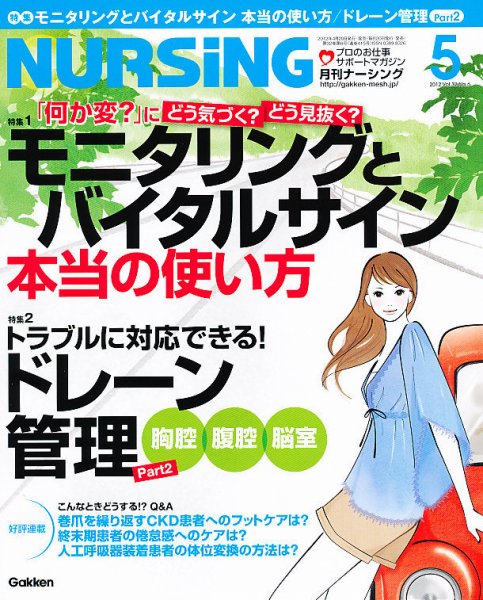 ナーシング Vol.32 No.6 (発売日2012年04月20日) 表紙