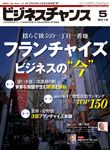 ビジネスチャンス 2012年５月号 (発売日2012年03月22日) 表紙