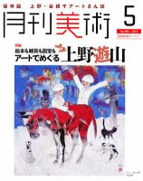 月刊美術 2012年5月号 表紙