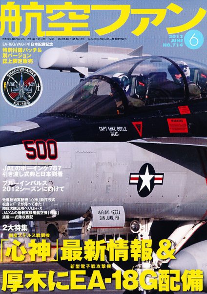 航空ファン 6月号 (発売日2012年04月21日) 表紙