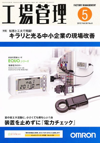 工場管理 5月号 (発売日2012年04月20日) 表紙