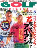 ゴルフダイジェスト 2012年6月号 表紙
