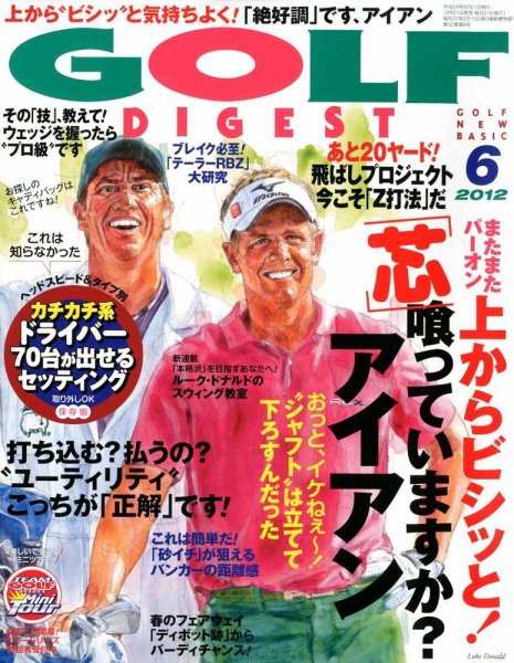 ゴルフダイジェスト 2012年6月号 (発売日2012年04月21日) 表紙