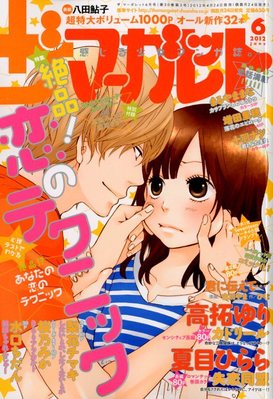 ザ・マーガレット 6月号 (発売日2012年04月24日) | 雑誌/定期購読の