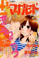 ザ・マーガレット 6月号 (発売日2012年04月24日) | 雑誌/定期購読の