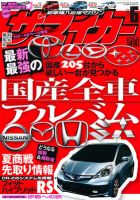 ザ・マイカー 6月号 (発売日2012年04月20日) 表紙