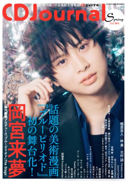 CDジャーナル 5月号 (発売日2012年04月20日) 表紙