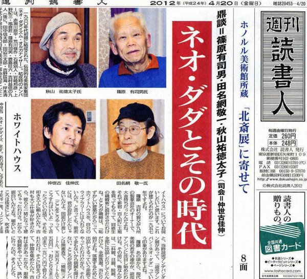 週刊読書人 2936号 (発売日2012年04月20日) 表紙