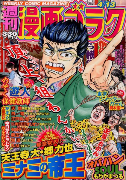 週刊漫画ゴラク 4/13号 (発売日2012年03月30日) 表紙