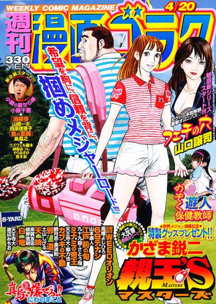 週刊漫画ゴラク 4/20号 (発売日2012年04月06日) 表紙
