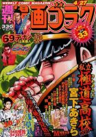 週刊漫画ゴラク 4/27号 表紙