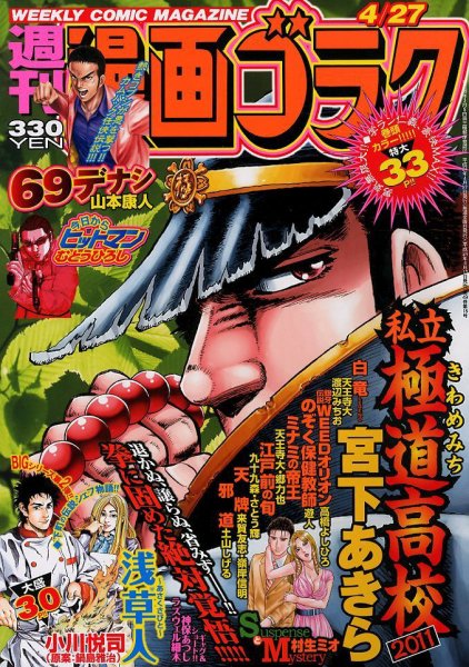 週刊漫画ゴラク 4/27号 (発売日2012年04月13日) 表紙
