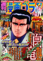 週刊漫画ゴラク 5/4号 表紙