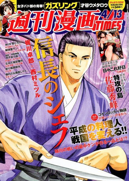 週刊 漫画TIMES (タイムス) 4/13号 (発売日2012年03月30日) 表紙
