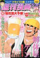 週刊 漫画TIMES (タイムス) 4/20号 表紙