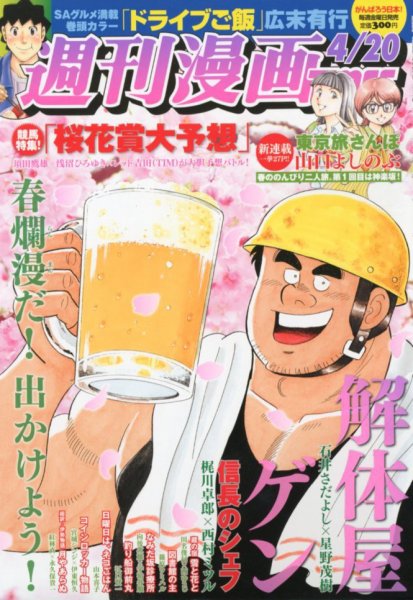 週刊 漫画TIMES (タイムス) 4/20号 (発売日2012年04月06日) 表紙