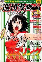 週刊 漫画TIMES (タイムス) 4/27号 表紙
