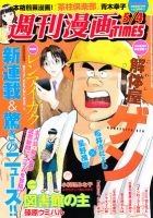 週刊 漫画TIMES (タイムス) 5/4号 表紙