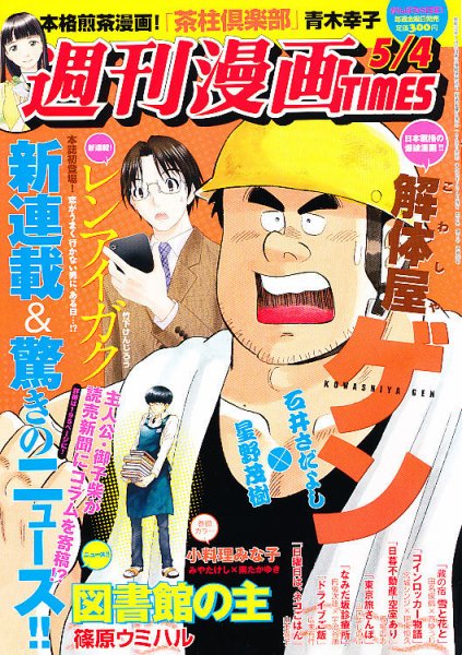 週刊 漫画TIMES (タイムス) 5/4号 (発売日2012年04月20日) 表紙