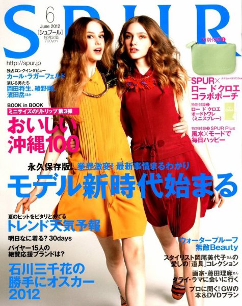 SPUR（シュプール） 6月号 (発売日2012年04月23日) 表紙